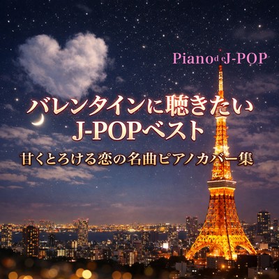 Valentine's Piano de J-POP Best Sweet & Melting Love Songs - Relaxing Piano Cover Collection