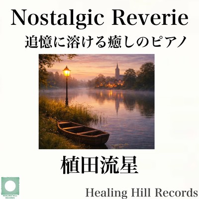 Nostalgic Reverie: Piano Music for Healing, Immersed in Reminiscence