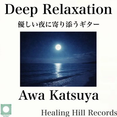 Gentle Guitar for Soothing Nights - Deep Relaxation