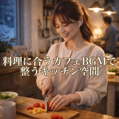 Cafe BGM for a Balanced Kitchen Atmosphere