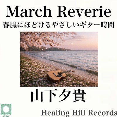March Reverie: Relaxing Guitar Moments Unraveled by the Spring Breeze