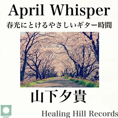 April Whisper: Gentle Guitar Time Melting into the Spring Light