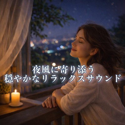 Calm Relaxing Sound that Rests with the Night Breeze