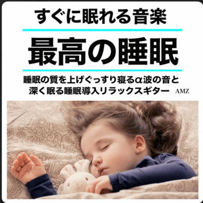 Music to Fall Asleep Instantly - The Ultimate Sleep Experience, Deep Sleep Induction with Alpha Waves and Relaxing Guitar to Improve Sleep QualityAMZ