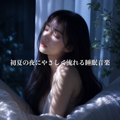 Sleep Music Flowing through Early Summer Nights