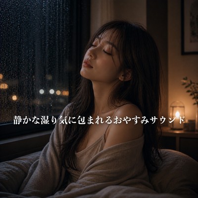 Goodnight Sound Wrapped in Soft Humidity