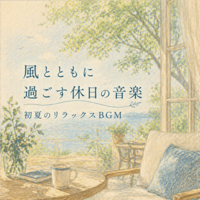 Relaxing Holiday with Breeze - Early Summer Music