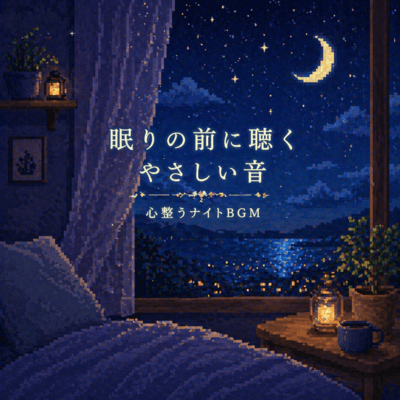 Gentle Night Sounds Before Sleep - Calm Night BGM