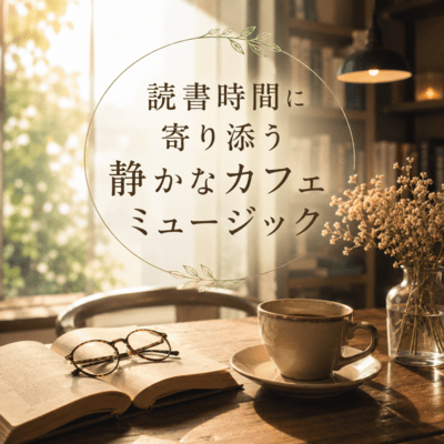 Quiet Cafe Music for Reading Time