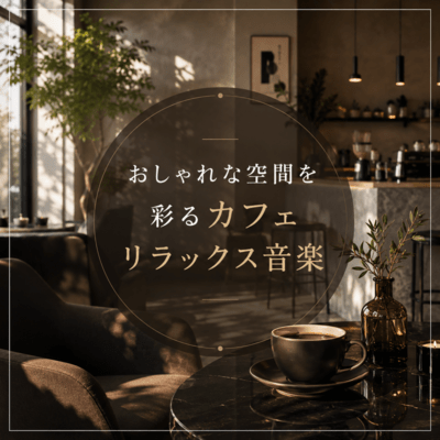 Stylish Cafe Relax Music for Cozy Spaces