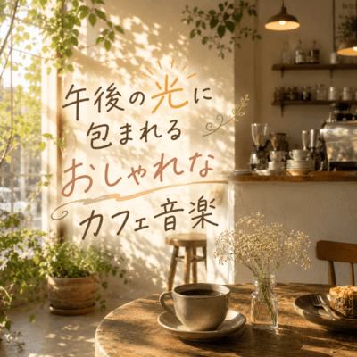 Stylish Cafe Music Wrapped in Afternoon Light