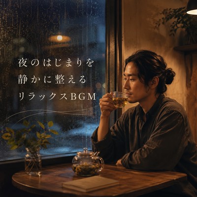Relaxing BGM for the Quiet Start of Night