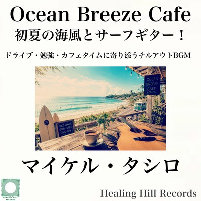 Chill -Out BGM at Ocean Breeze Cafe - Early Summer Sea Breeze and Surf Guitar! Perfect for Driving, Studying, or Cafe Time