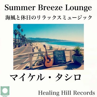 Summer Breeze Lounge - Relaxing Music for Ocean Breeze Holidays