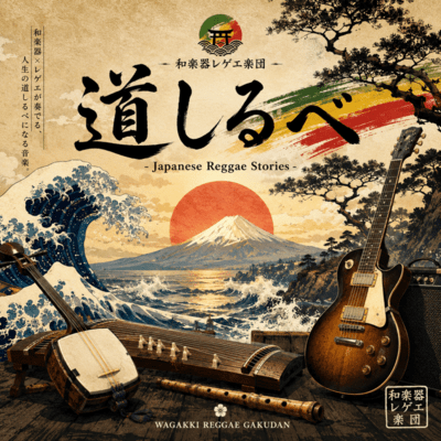 Road Markers - Stories of Japanese Reggae