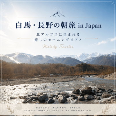 Morning Travel in Hakuba, Nagano, Japan - A Soothing Morning Piano Surrounded by the Northern Alps