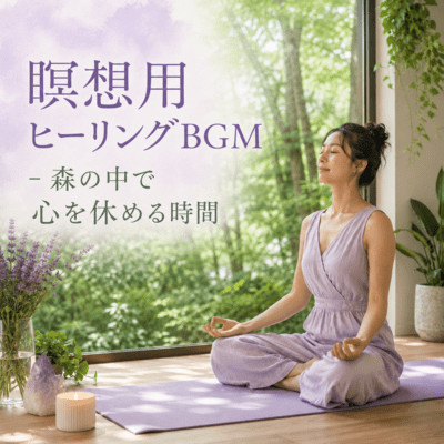 Meditation Healing Music - A Restful Time in the Forest