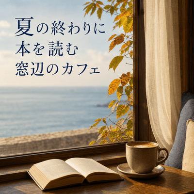 Late Summer Cafe Music for Reading and Work