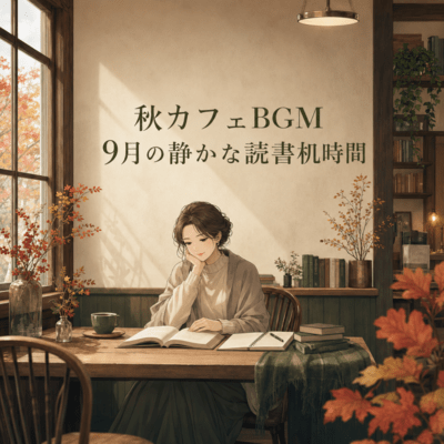 Autumn Cafe Music for Study Desk