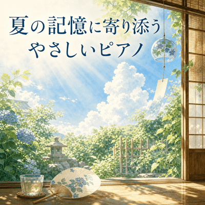 Gentle Piano Melodies that Embrace Summer Memories