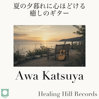 Healing Guitar for a Relaxing Summer Evening