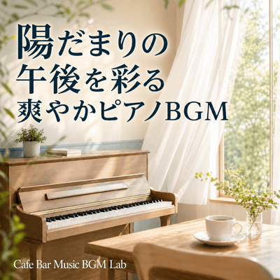 Refreshing Piano Music for a Sunlit Afternoon