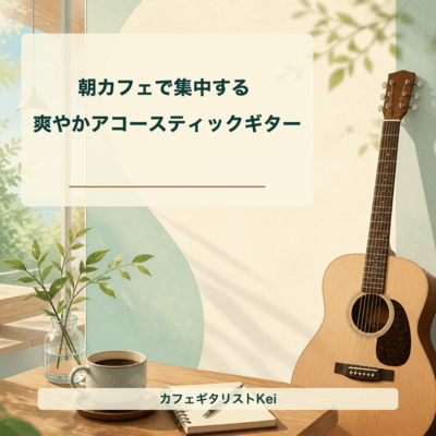 Fresh Acoustic Guitar for Morning Focus
