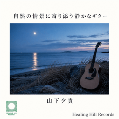 Quiet Guitar Alongside Natural Scenery