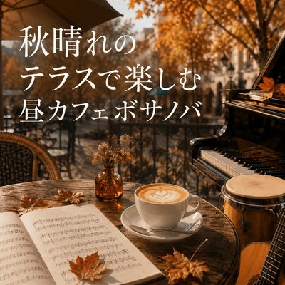 Daytime Cafe Bossa Nova on a Clear Autumn Terrace