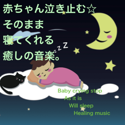 Baby crying stop As it is Will sleep Healing music