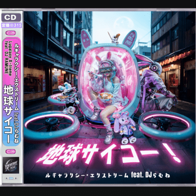 Earth is Amazing! (feat. DJ Ramune)
