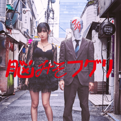 FUGURI BRAIN