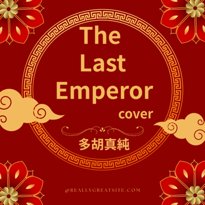 THE Last Emperor (Cover)