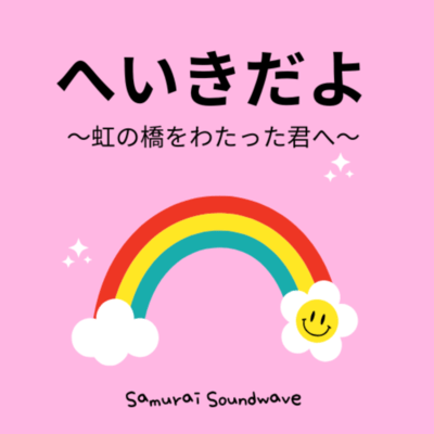 Don't Worry, I'm Okay For You on the Other Side of the Rainbow Bridge