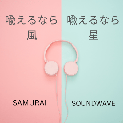 Like the Wind, Like the Stars