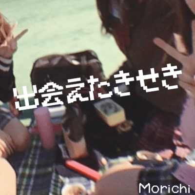 Miracle of Our Meeting