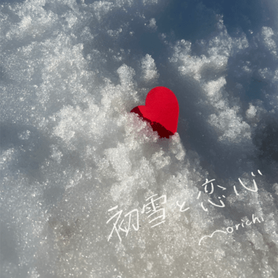 First Snow, First Love