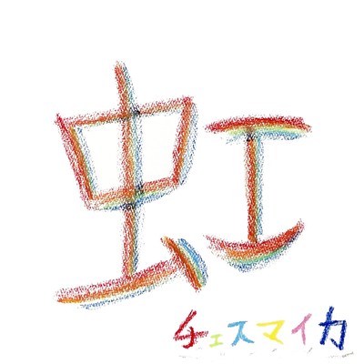 Niji