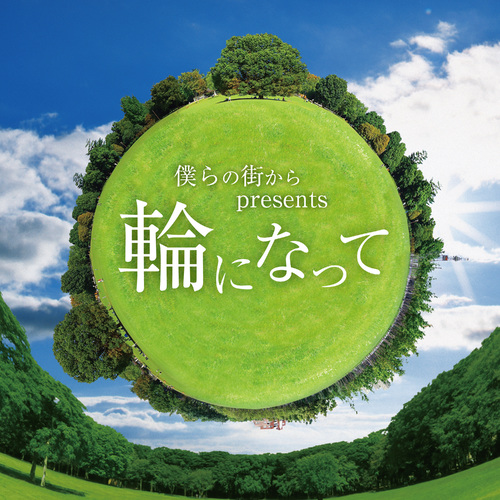 bokuranomatikarapresents