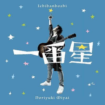 Ichibanboshi
