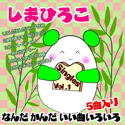 A variety of good songs from HIROKO SHIMA