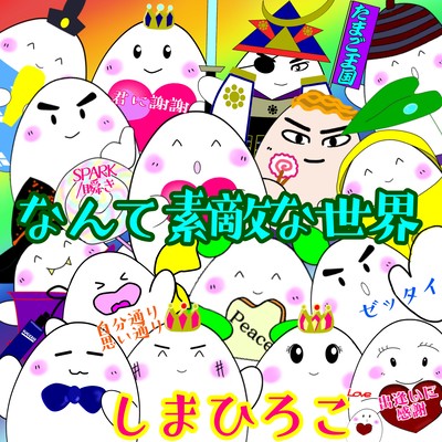 What a Wonderful World!