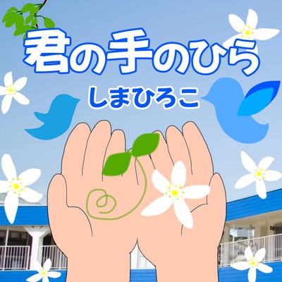 In Your Gentle Hands