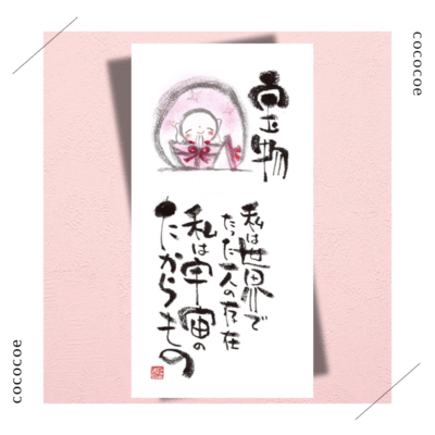 I'm a treasure of the universe