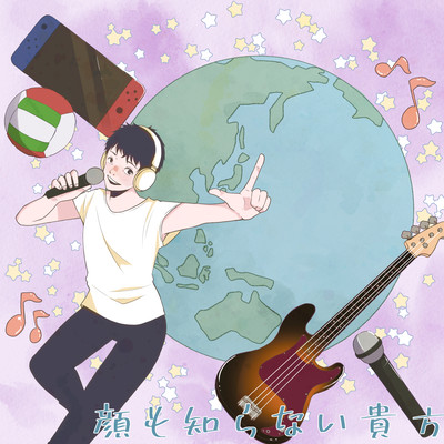 Kaomo shiranai anata