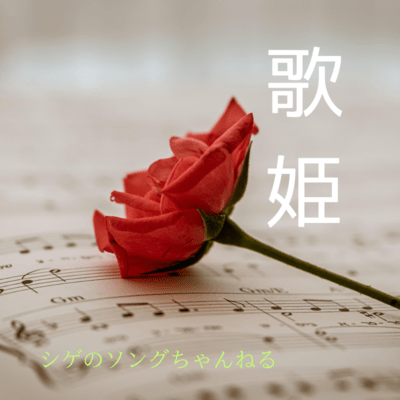 songstress
