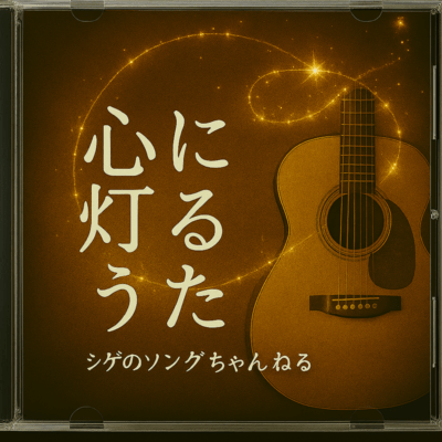 A Song That Lights in the Heart