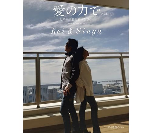 Kei and Singa