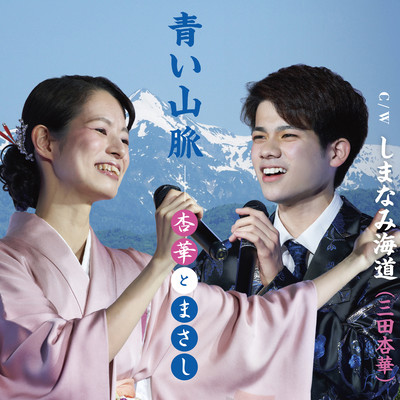 Aoi Sanmyaku/Shimanami Kaidou