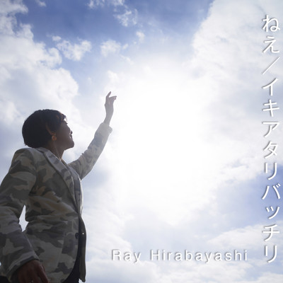 Nee/Ikiataribacchiri